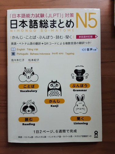 Nihongo matome - n5,