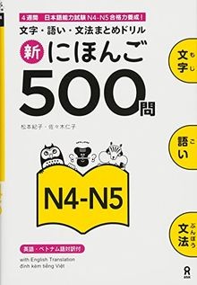 Shin nihongo 500 - mon,